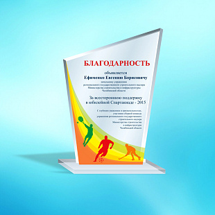Награда A006 (акрил, 215х150х70 мм) с персонификацией