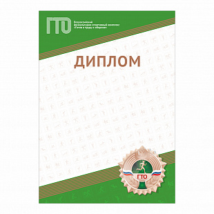 Диплом GTO 012/GN