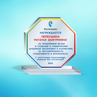 Приз A014 (акрил, 120х112х55 мм) с персонификацией