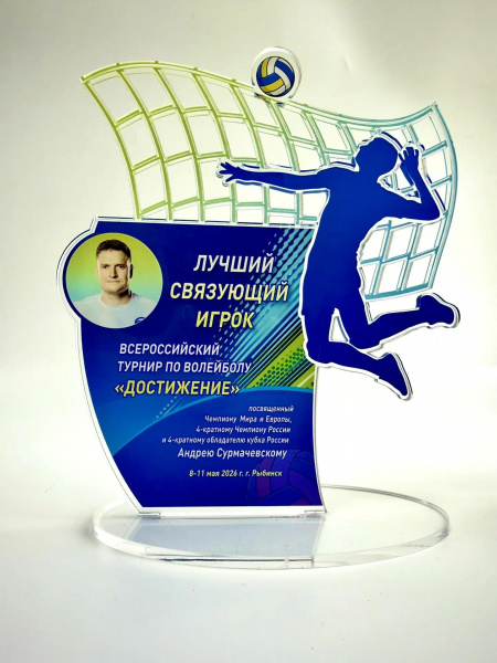 Статуэтка из акрила «Волейбол»