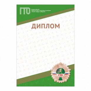 Диплом GTO 012/GN