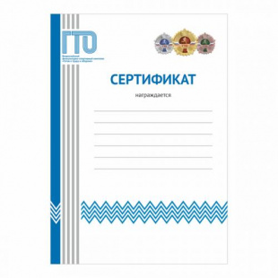 Сертификат GTO 009/BL